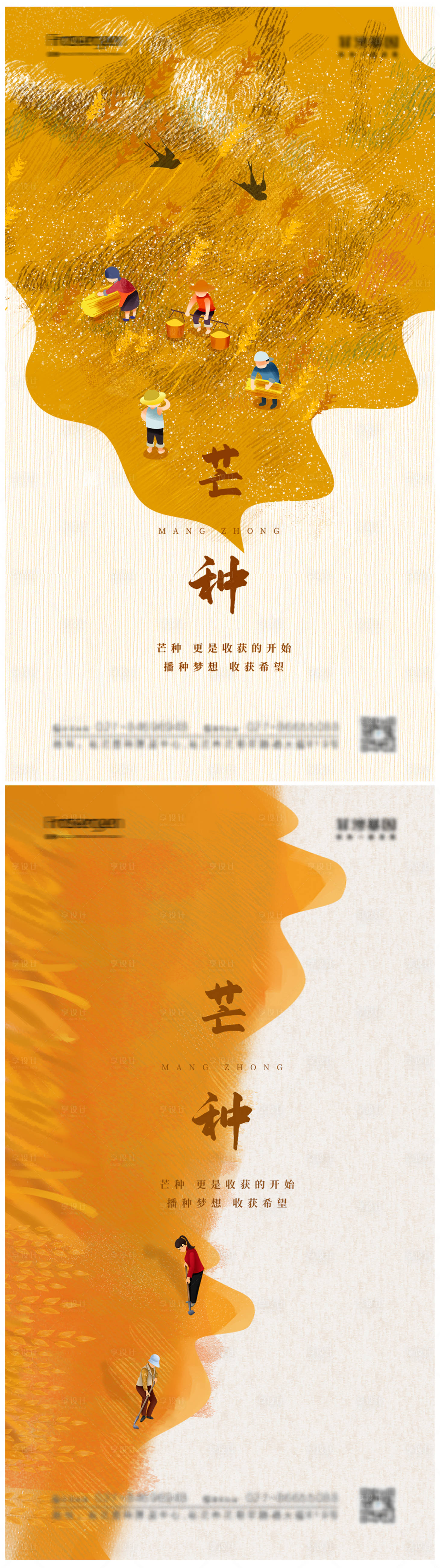 源文件下载【享设计】搜索编号：60710010127086708【地产芒种节气海报】