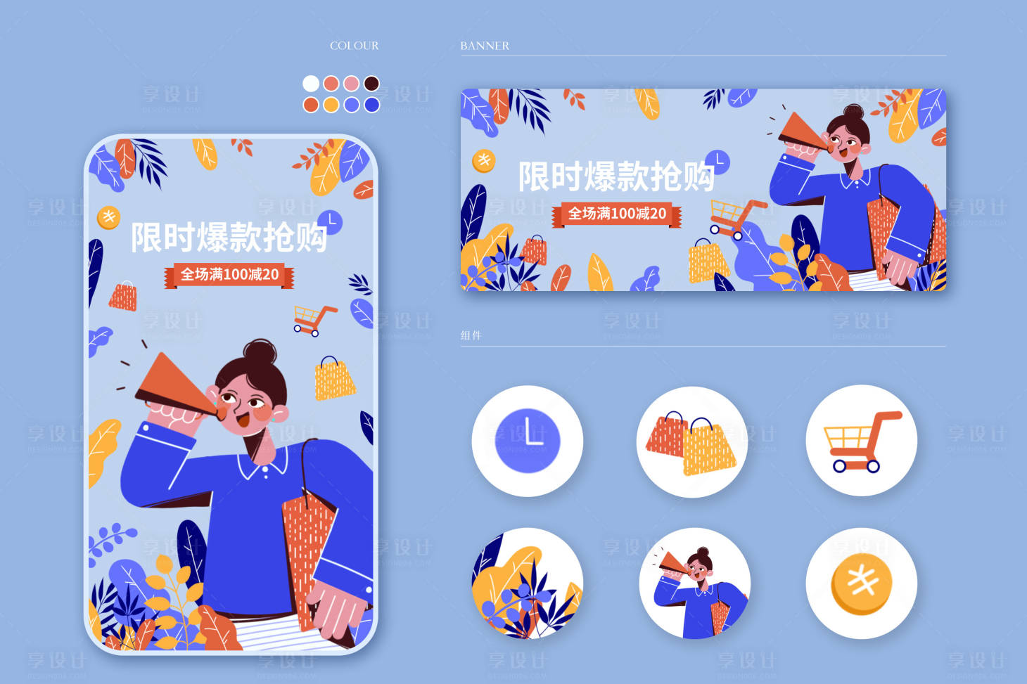 源文件下載【享設計】搜索編號：31530009845978640【商業地產運營插畫活動物料】
