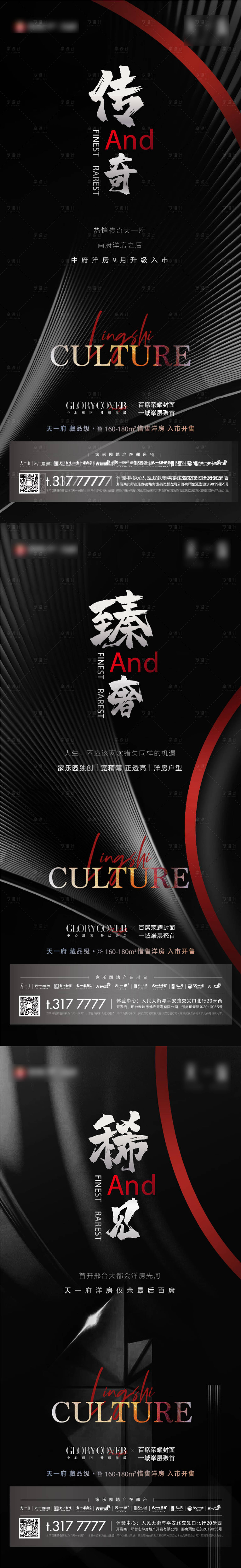 源文件下載【享設(shè)計(jì)】搜索編號(hào)：26300009880832710【地產(chǎn)發(fā)布會(huì)系列海報(bào)】