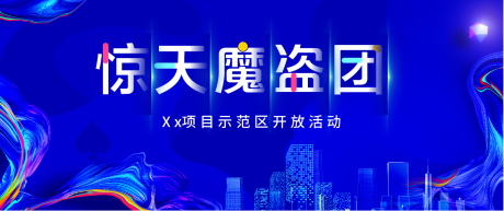 源文件下載【藍色背景展板畫面】編號：51470009833888212