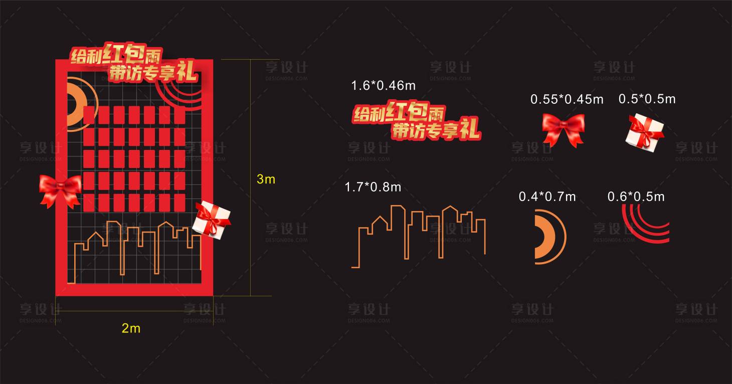 源文件下载【享设计】搜索编号：91890009944599732【红包墙拍照背景板美陈】