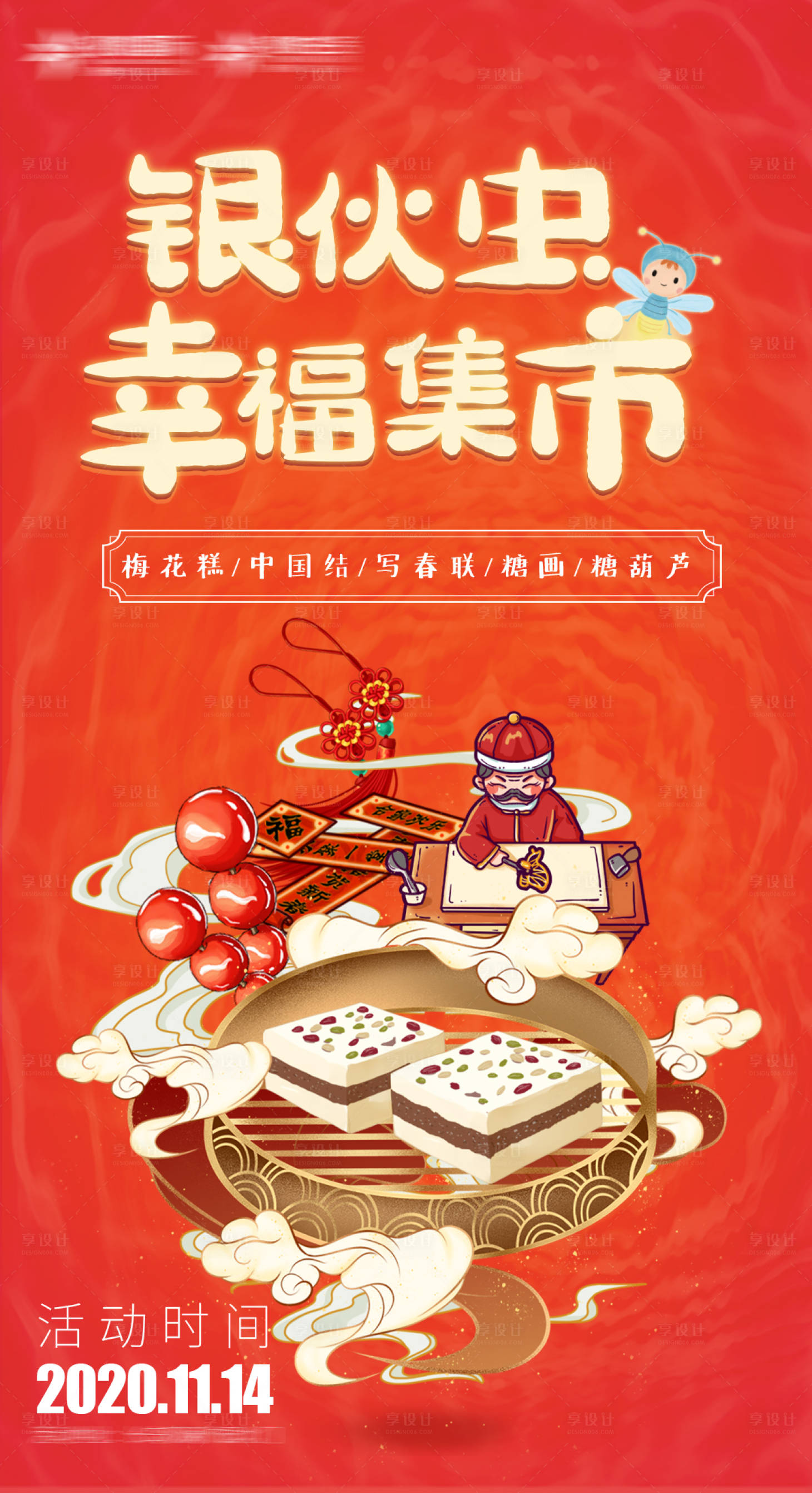 源文件下载【民俗市集海报】编号：51790010105249821