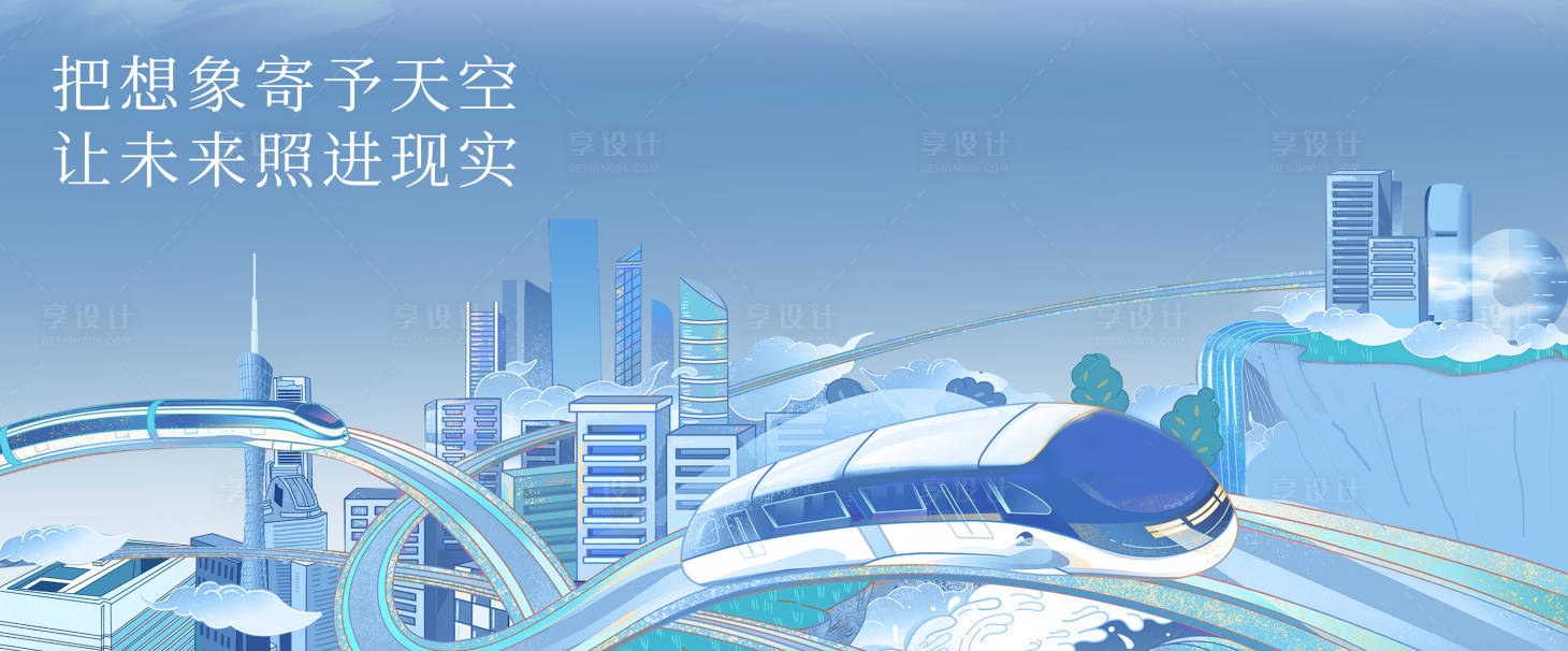 源文件下载【享设计】搜索编号：60240010152562829【地产城市地铁海报】
