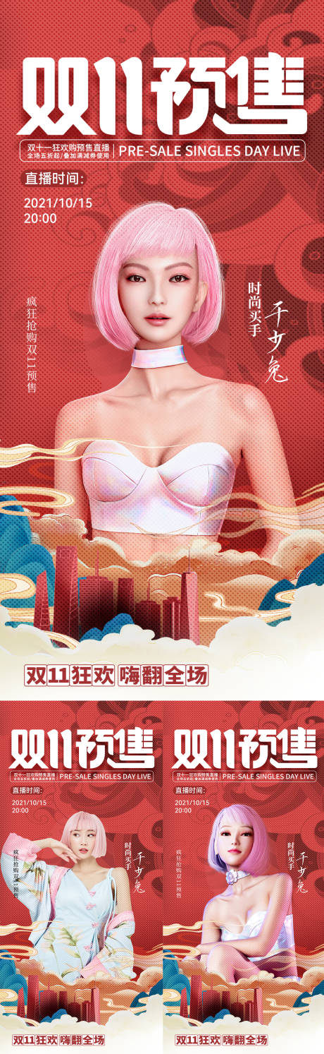 源文件下載【享設(shè)計(jì)】搜索編號(hào)：12840010292486666【醫(yī)美雙十一預(yù)售人物活動(dòng)海報(bào)】