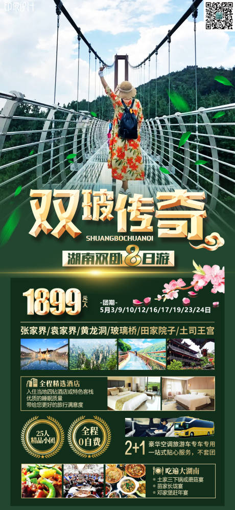 源文件下载【双玻传奇海报】编号：73820009829071615