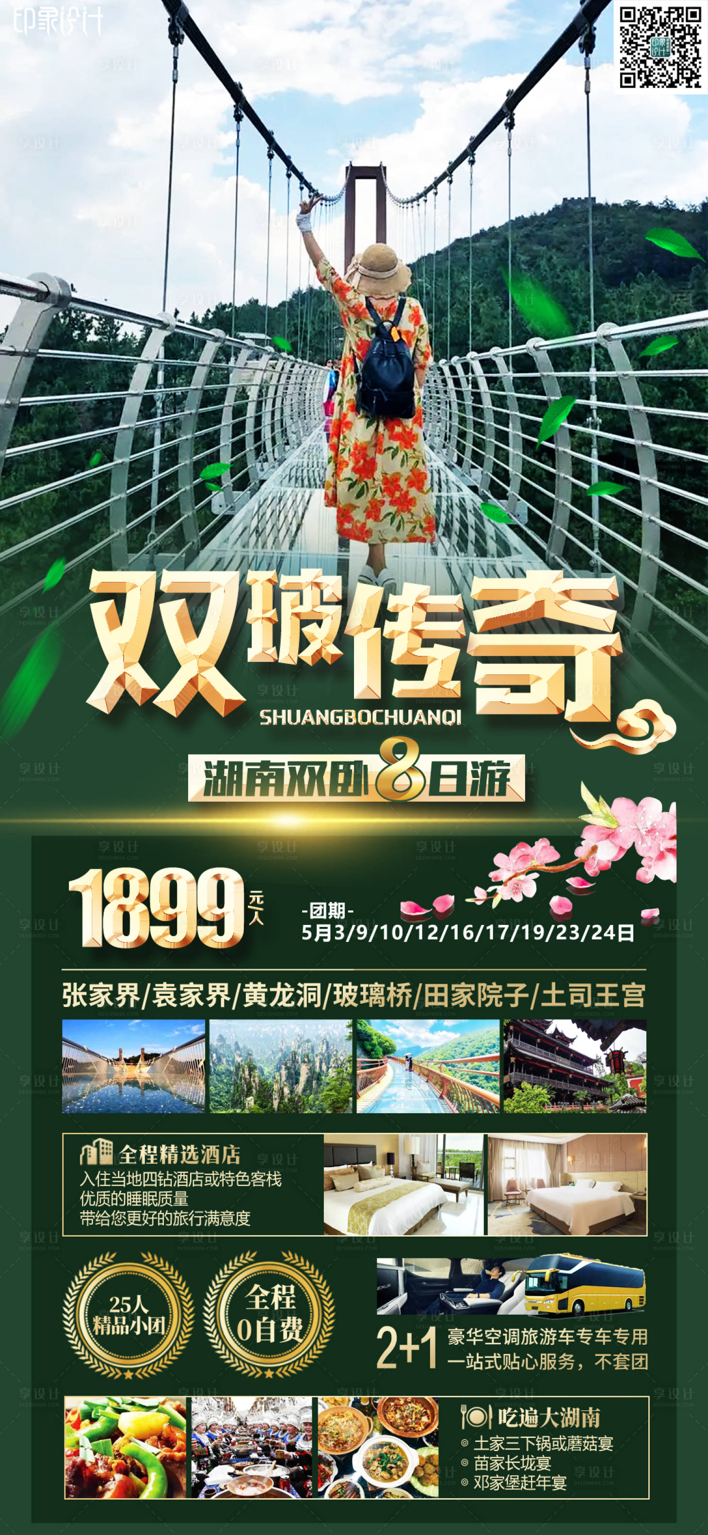 源文件下载【双玻传奇海报】编号：73820009829071615