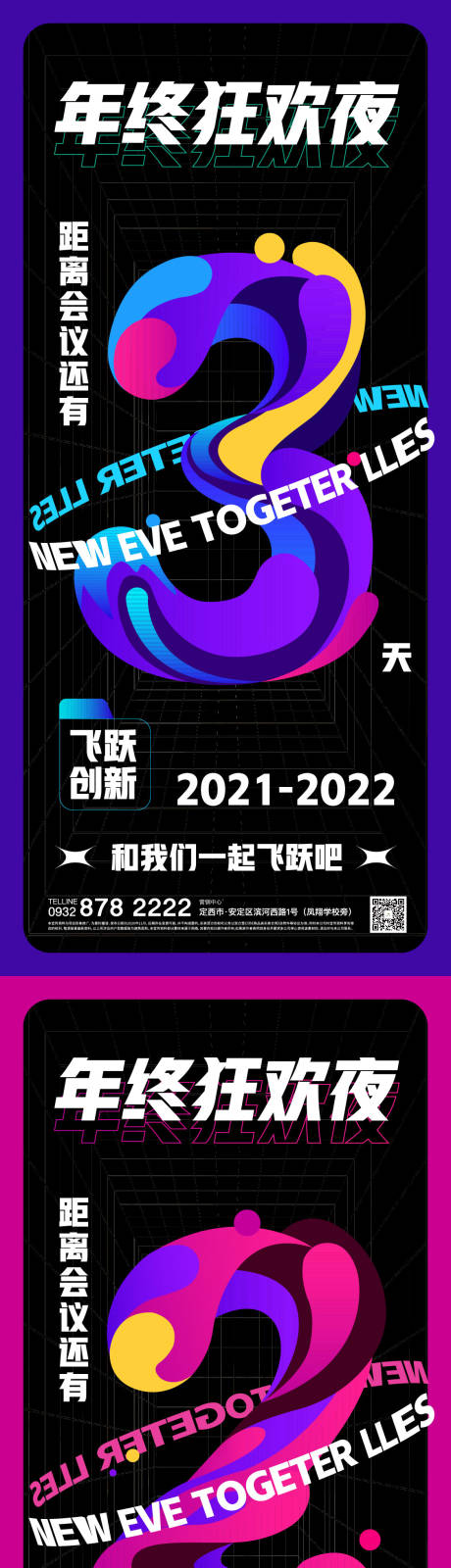 源文件下载【享设计】搜索编号：73670010239229523【缤纷倒计时海报】