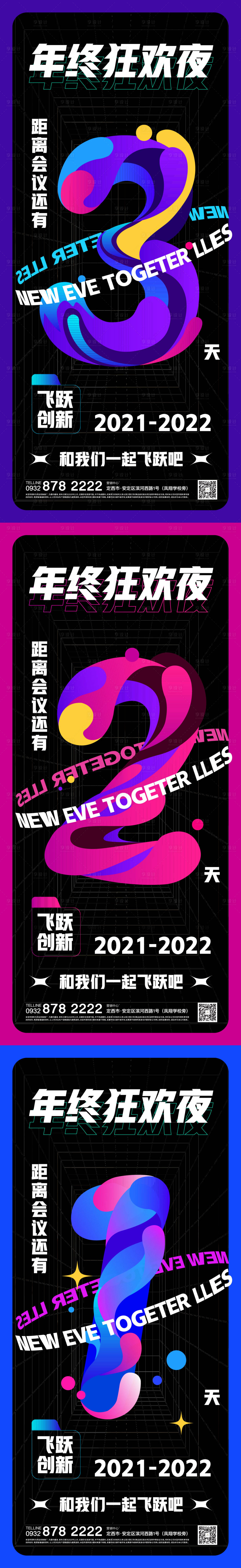 源文件下载【享设计】搜索编号：73670010239229523【缤纷倒计时海报】