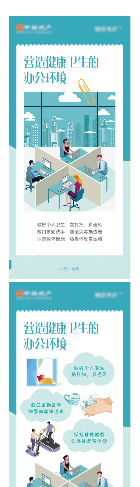 源文件下載【辦公環境評優系列海報】編號：25870010149386609
