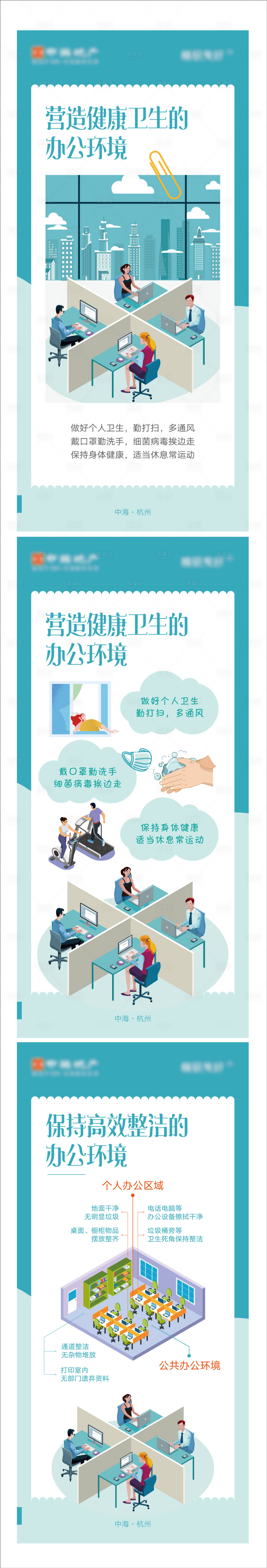 源文件下载【办公环境评优系列海报】编号：25870010149386609