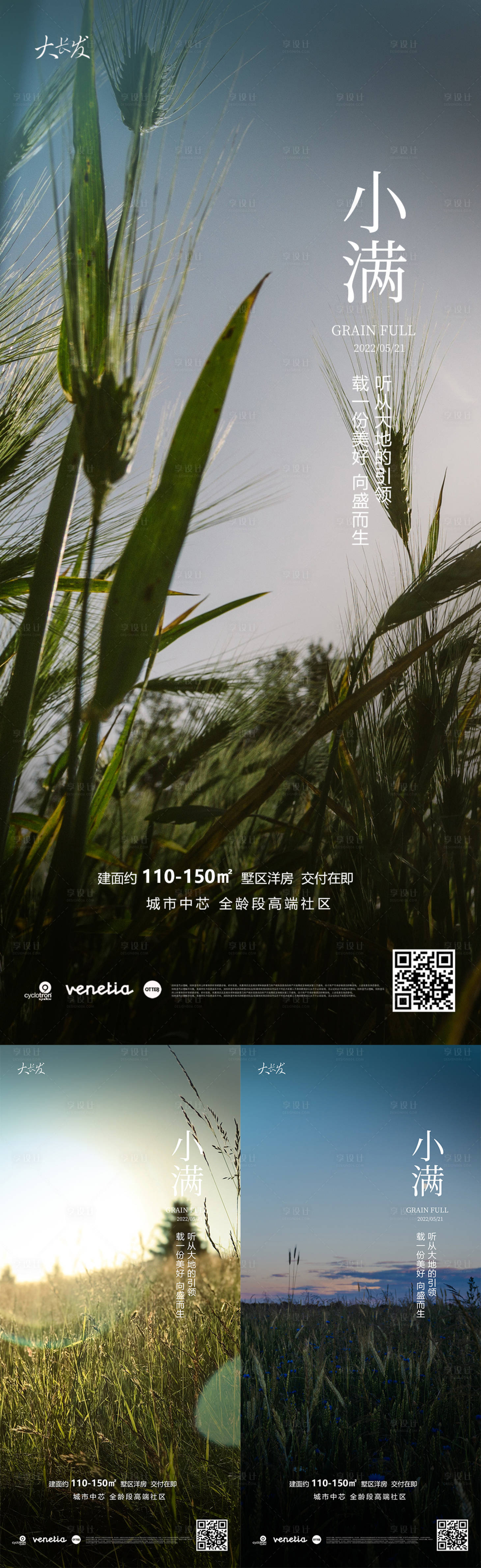 源文件下载【享设计】搜索编号：20970009902134923【2022小满海报】