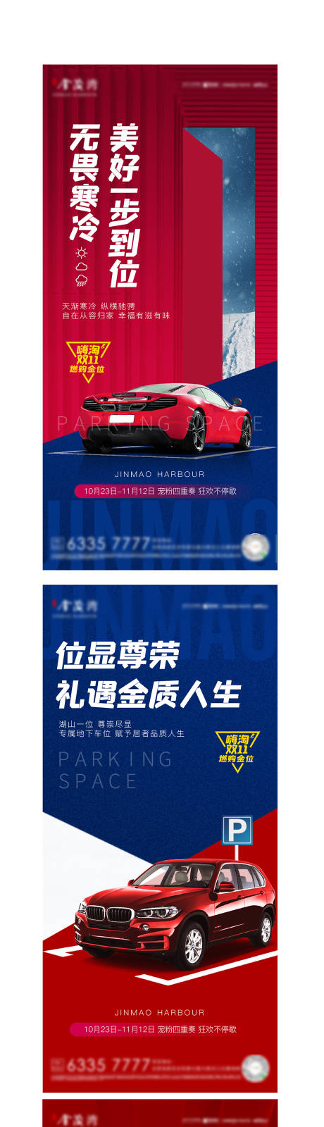 源文件下载【创意车位海报】编号：90510009979152010