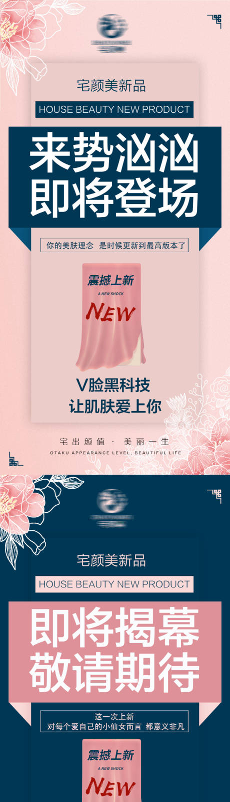 源文件下载【享设计】搜索编号：97030010043608687【新品预热海报】