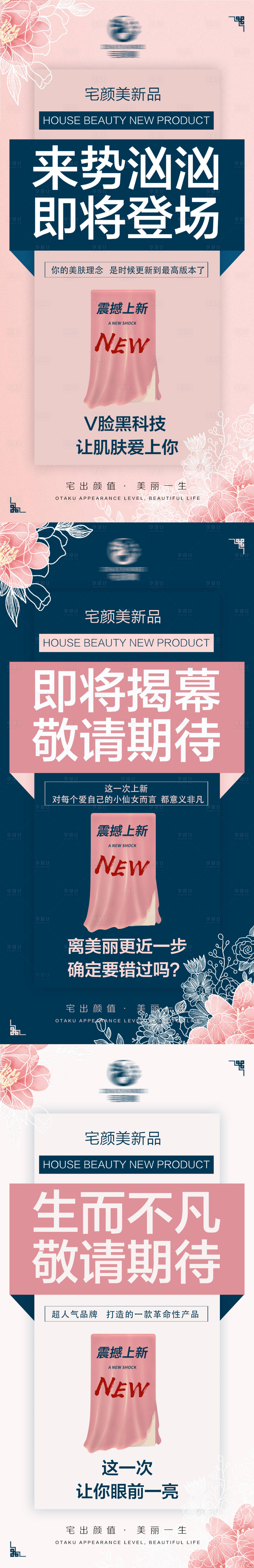 源文件下载【享设计】搜索编号：97030010043608687【新品预热海报】