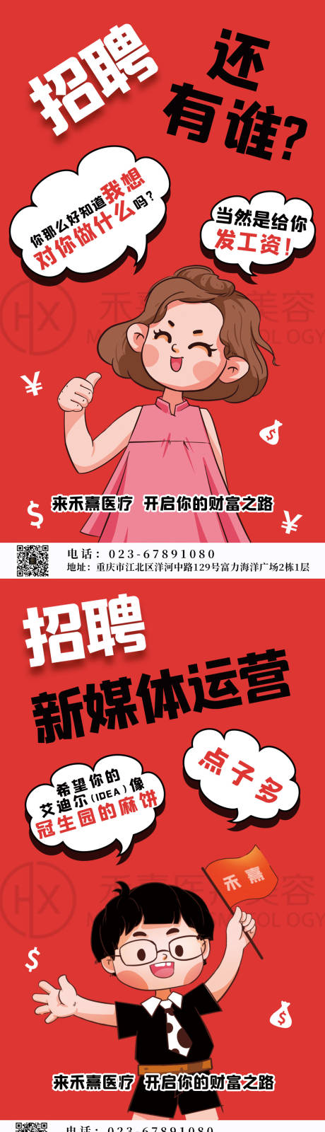 源文件下载【招聘系列海报】编号：53220010099193628