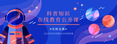 源文件下载【在线教育直播背景板】编号：34320009836043358