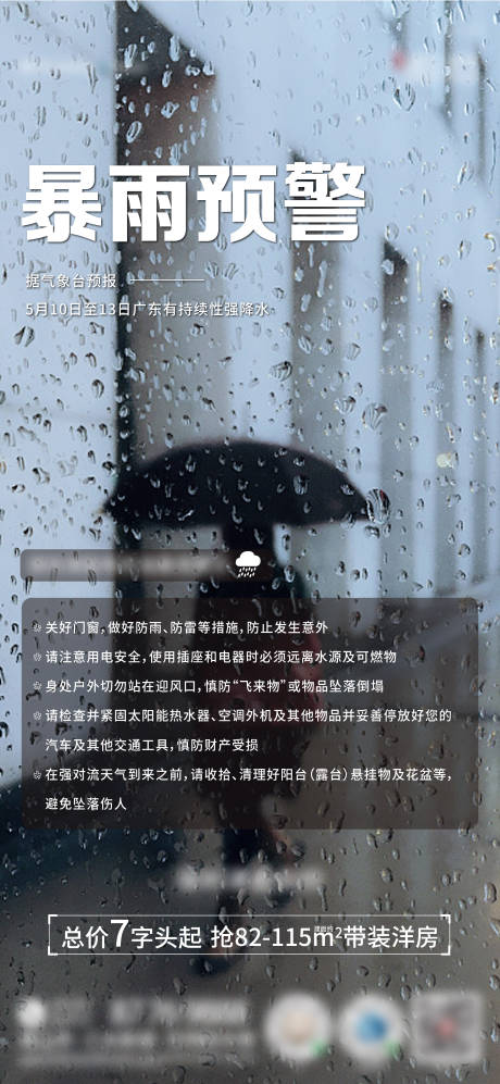 源文件下載【暴雨預警】編號：11280009912131474