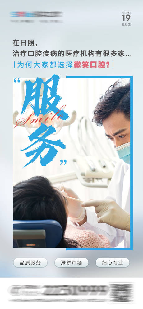 源文件下载【口腔医院早安海报】编号：76880010086272402
