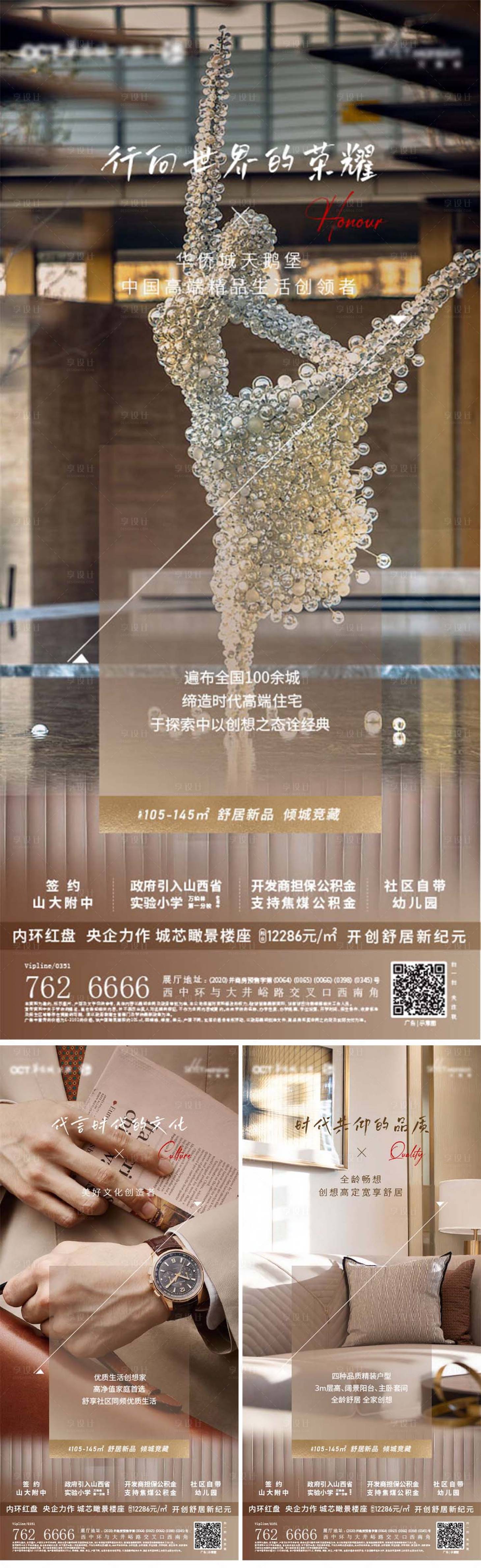 源文件下載【享設計】搜索編號：63070010063321254【地產價值點推廣系列海報】