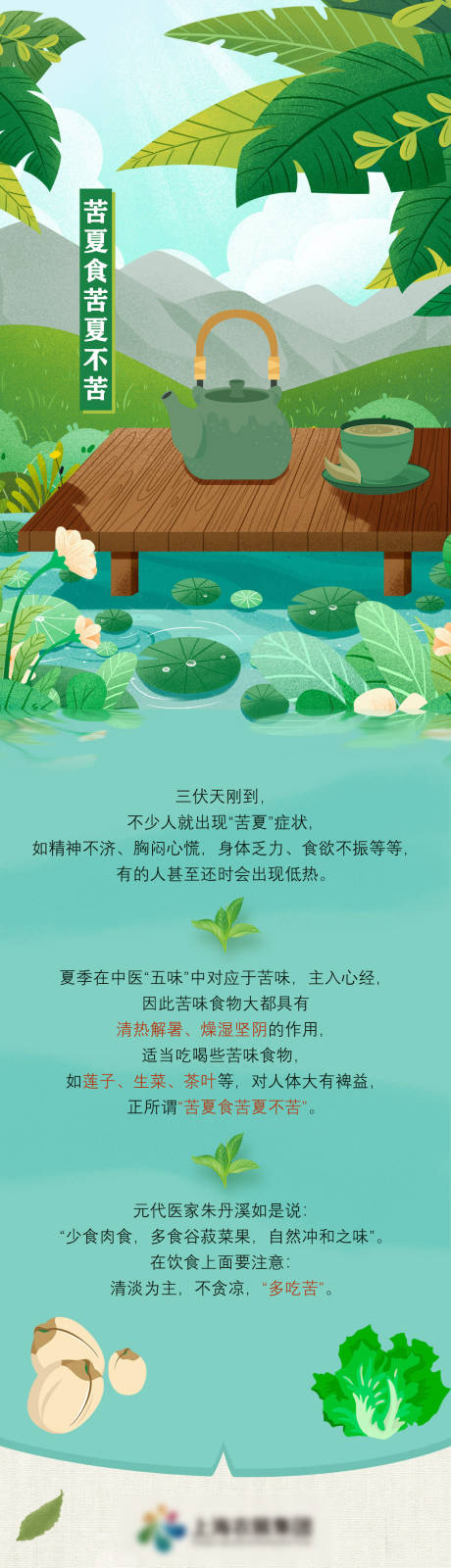 源文件下载【夏日茶叶长图】编号：35490010258124180
