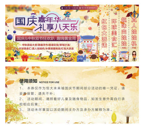 源文件下載【享設計】搜索編號：40200009898904525【金秋活動券】