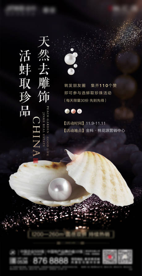 源文件下载【房地产珍珠暖场活动海报】编号：72030009950338035