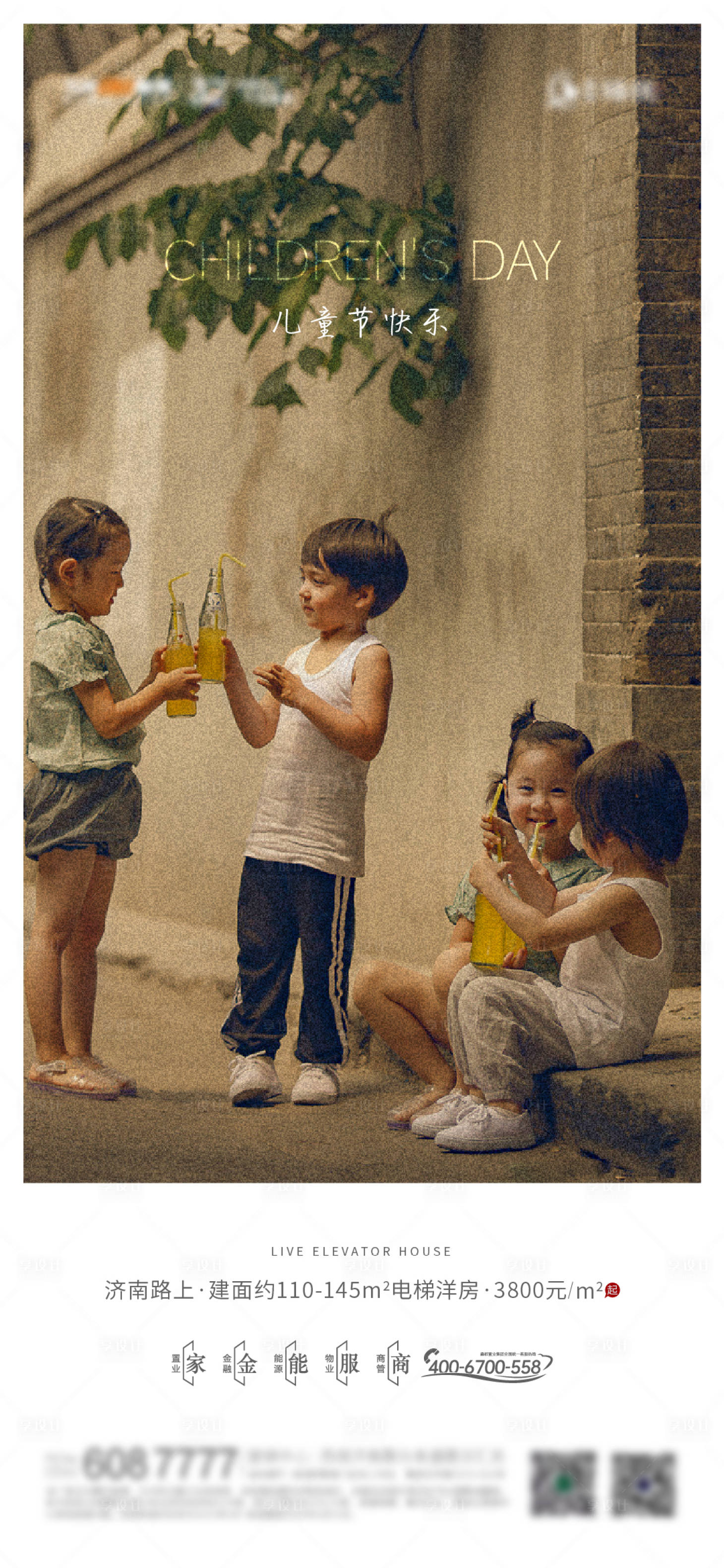 源文件下載【享設(shè)計(jì)】搜索編號(hào)：83890009865185640【地產(chǎn)兒童節(jié)簡約海報(bào)】
