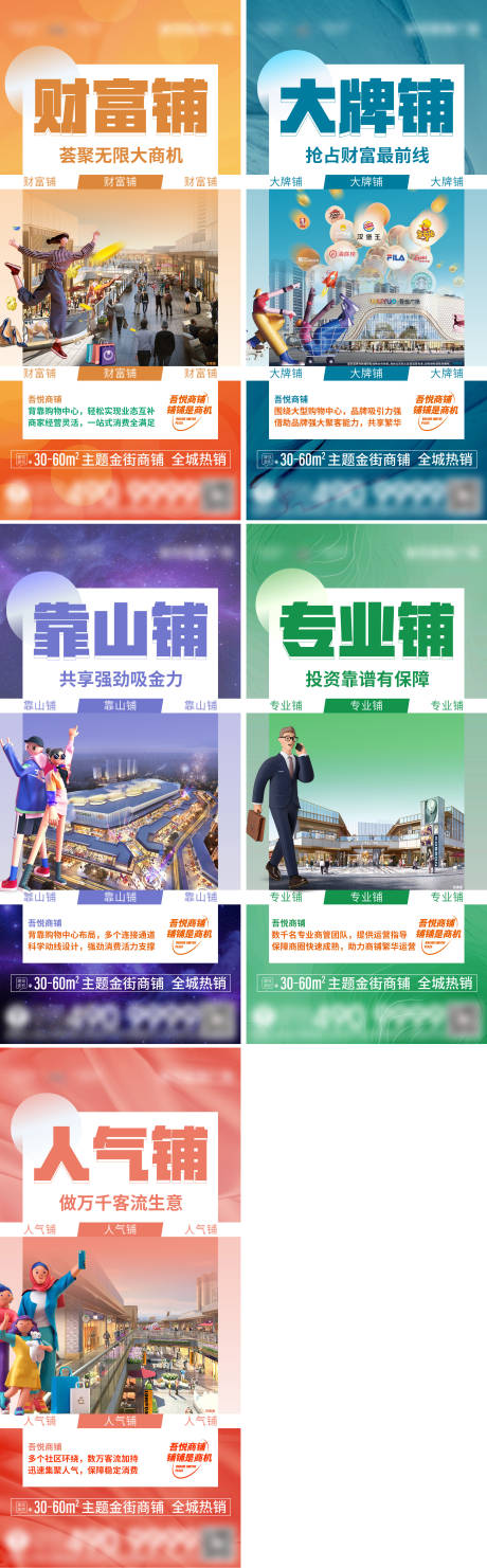 源文件下载【商业价值点商铺大牌铺】编号：73710010011928783
