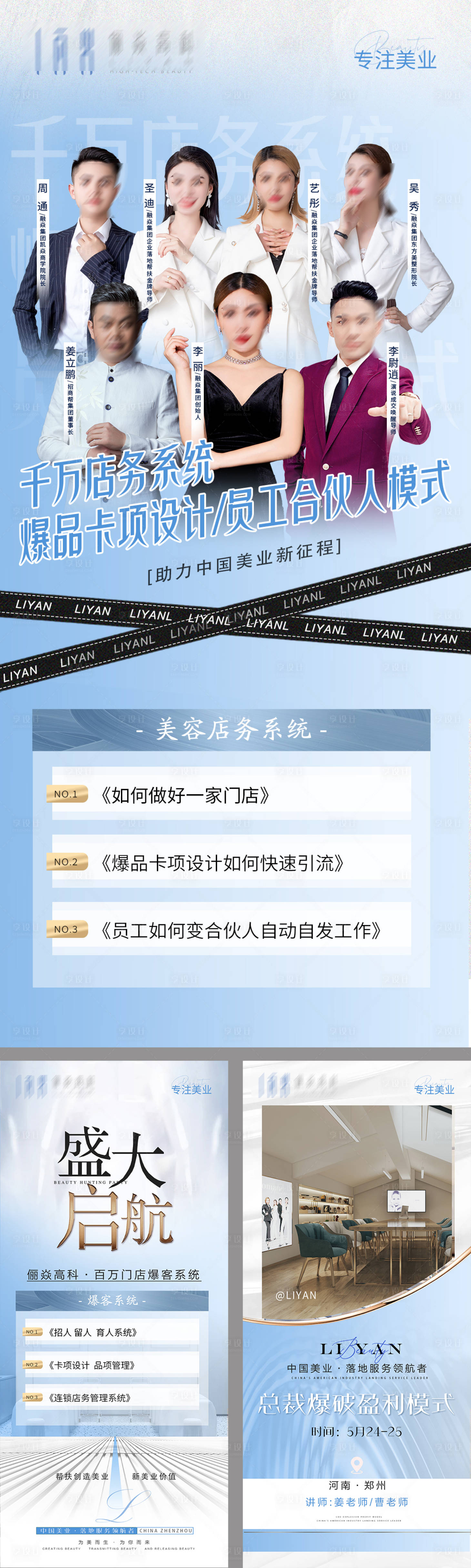 源文件下载【享设计】搜索编号：85170009807901819【医美招商海报】