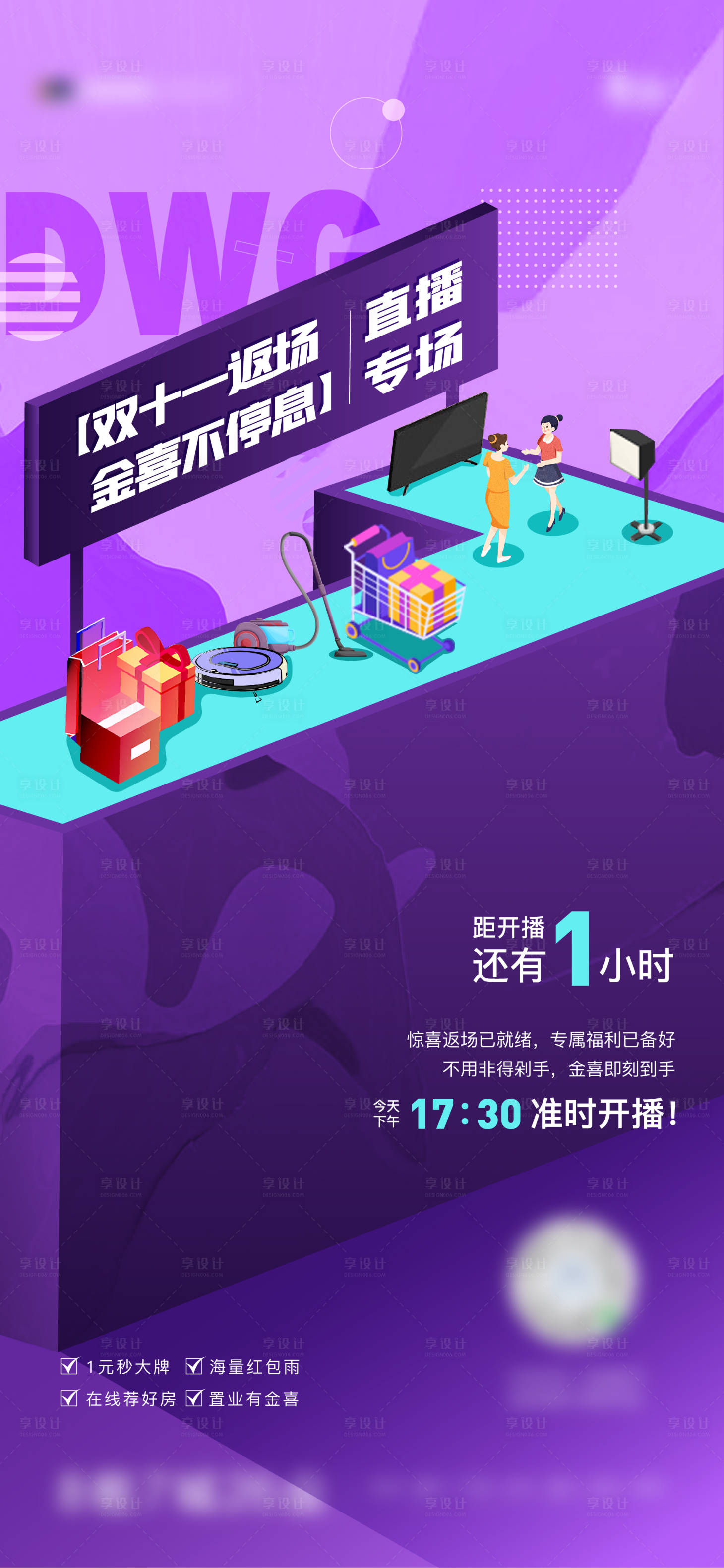 源文件下載【享設(shè)計(jì)】搜索編號(hào)：87850009920845031【直播電商倒計(jì)時(shí)】