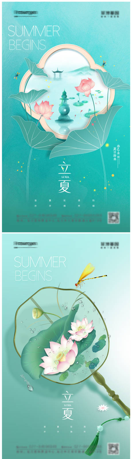 源文件下载【享设计】搜索编号：11070009825619694【立夏节气海报】