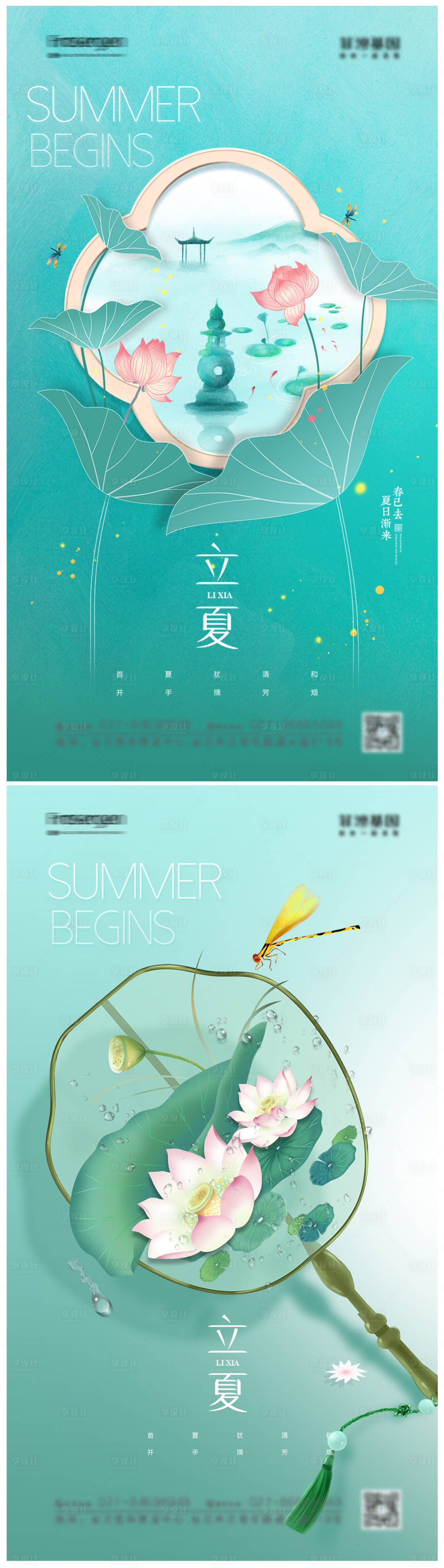 源文件下载【享设计】搜索编号：11070009825619694【立夏节气海报】