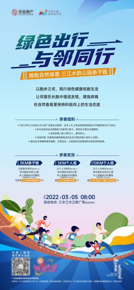 源文件下载【地产春天跑步活动海报】编号：21530009951994951