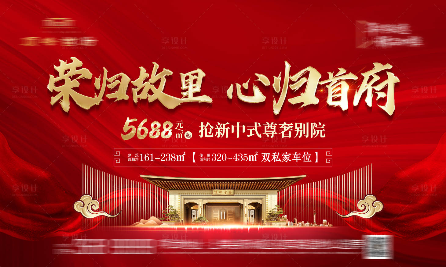 源文件下載【紅色返鄉(xiāng)地產(chǎn)戶外】編號：16620010040182374
