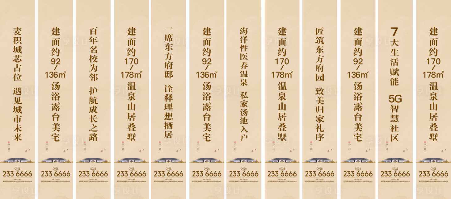源文件下載【享設計】搜索編號：84320009858654898【房地產道旗】