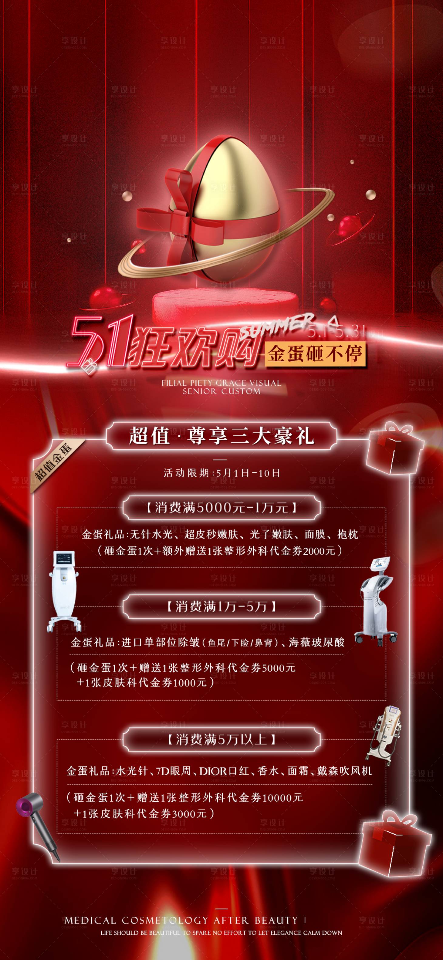 源文件下載【享設計】搜索編號：82120010139048147【活動海報】