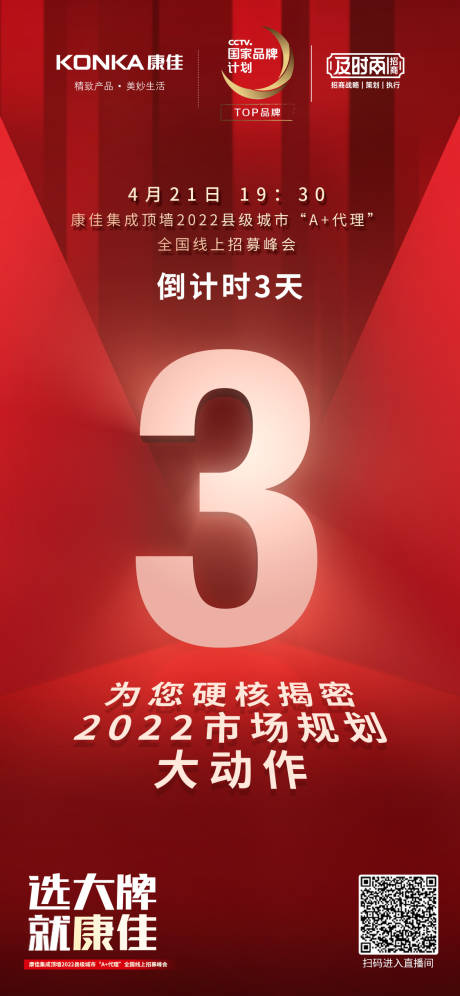 源文件下载【红色倒计时海报】编号：95100009810653929