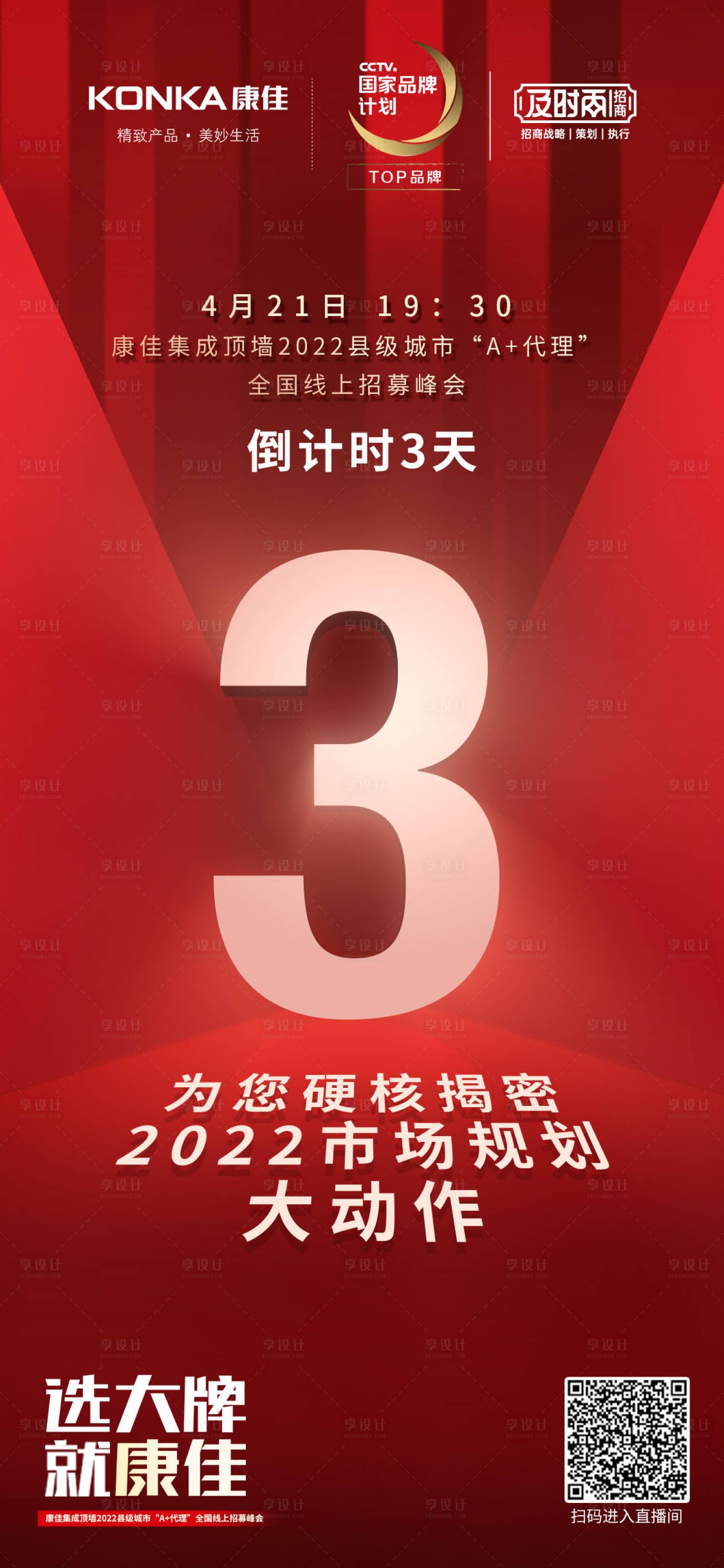 源文件下載【享設計】搜索編號：95100009810653929【紅色倒計時海報】