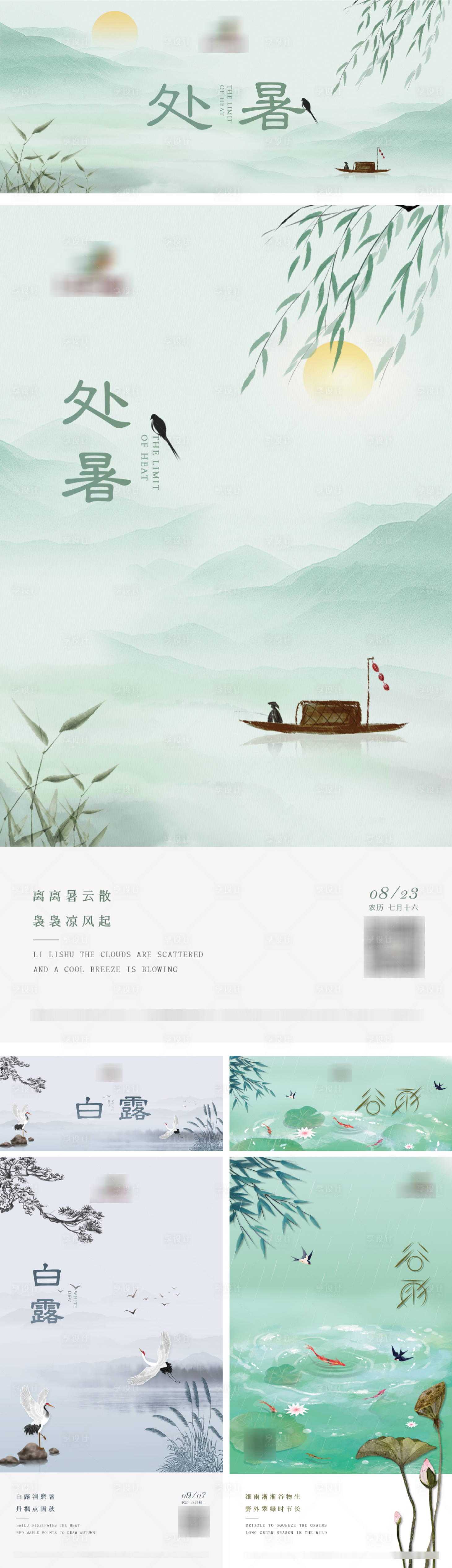 源文件下载【谷雨处暑白露海报】编号：40610009896729074