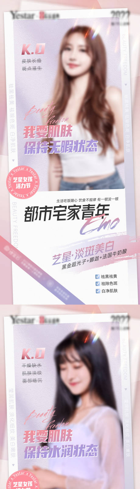 源文件下載【醫美夏日活力皮膚抗衰海報】編號：43210010003648166