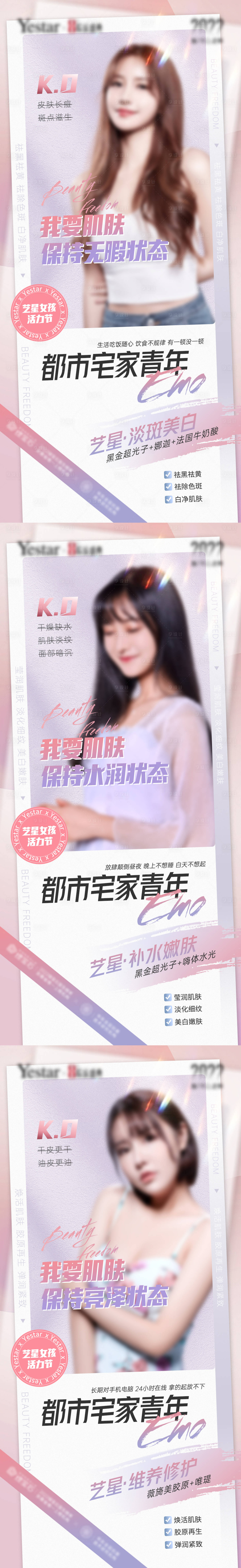 源文件下載【享設計】搜索編號：43210010003648166【醫美夏日活力皮膚抗衰海報】