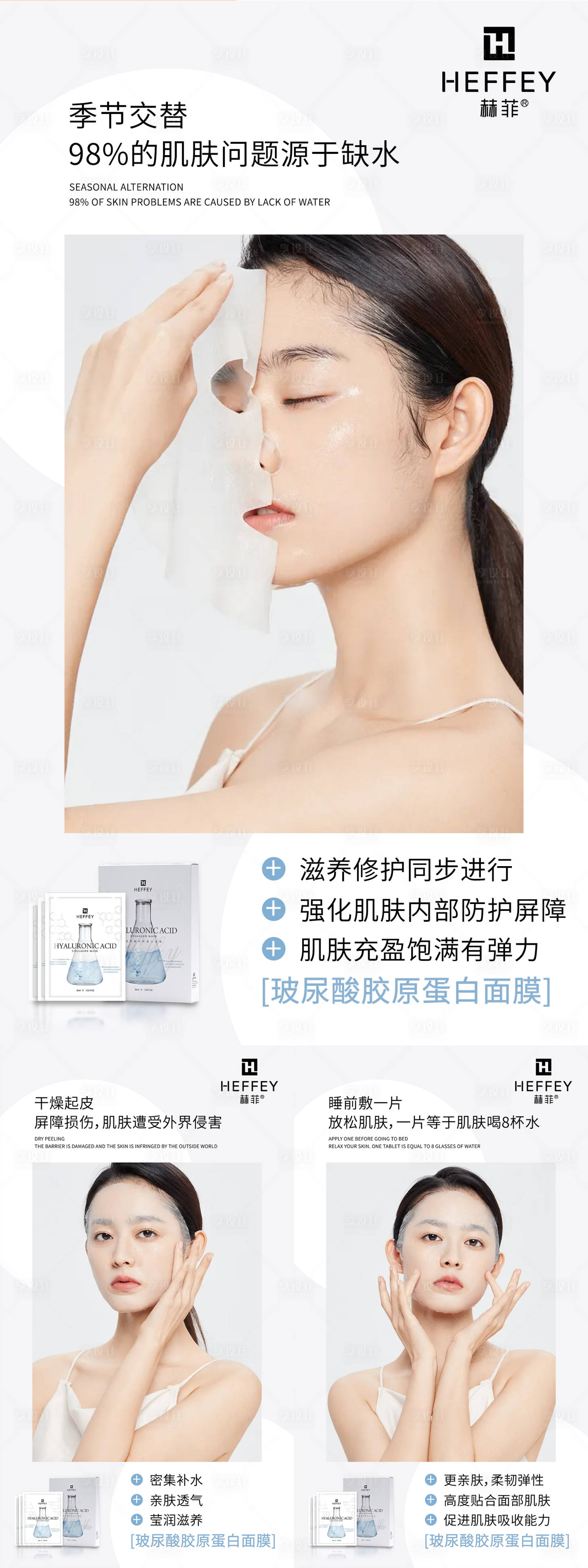 源文件下载【享设计】搜索编号：36600010064361764【微商护肤面膜系列海报】