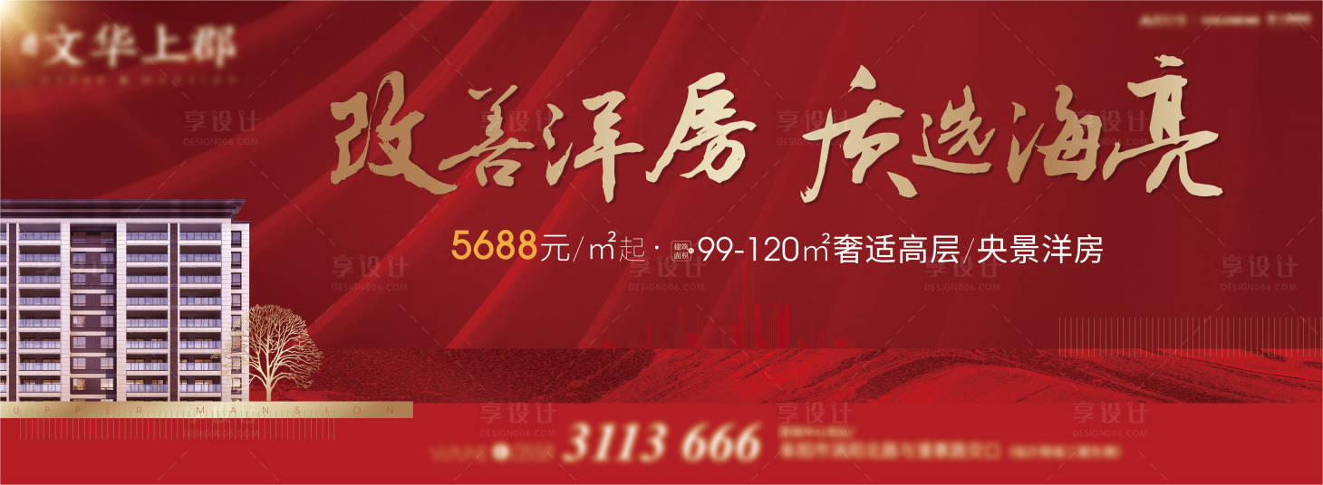源文件下載【享設計】搜索編號：57700009859596059【地產紅色主畫面洋房主畫面】