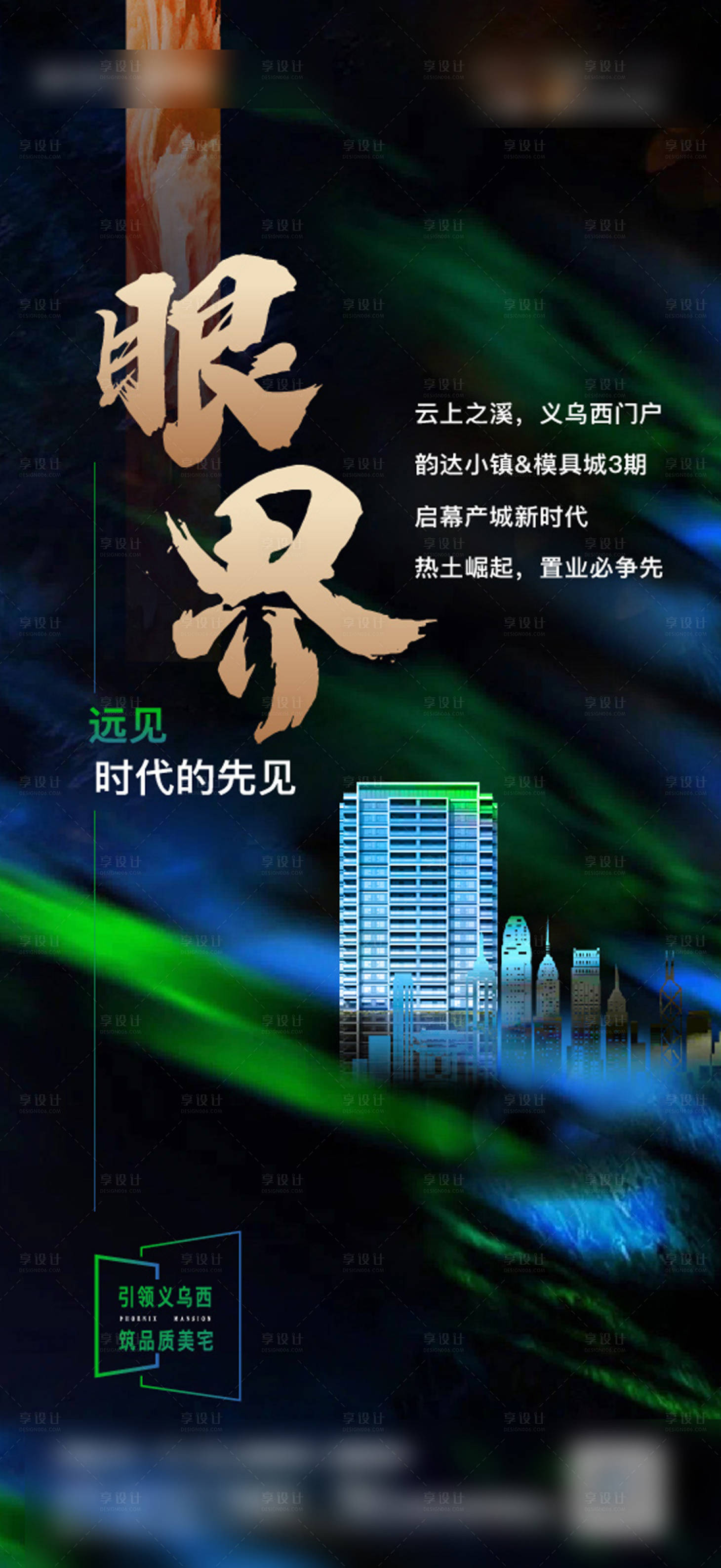 源文件下载【享设计】搜索编号：77530009948342921【地产价值海报】