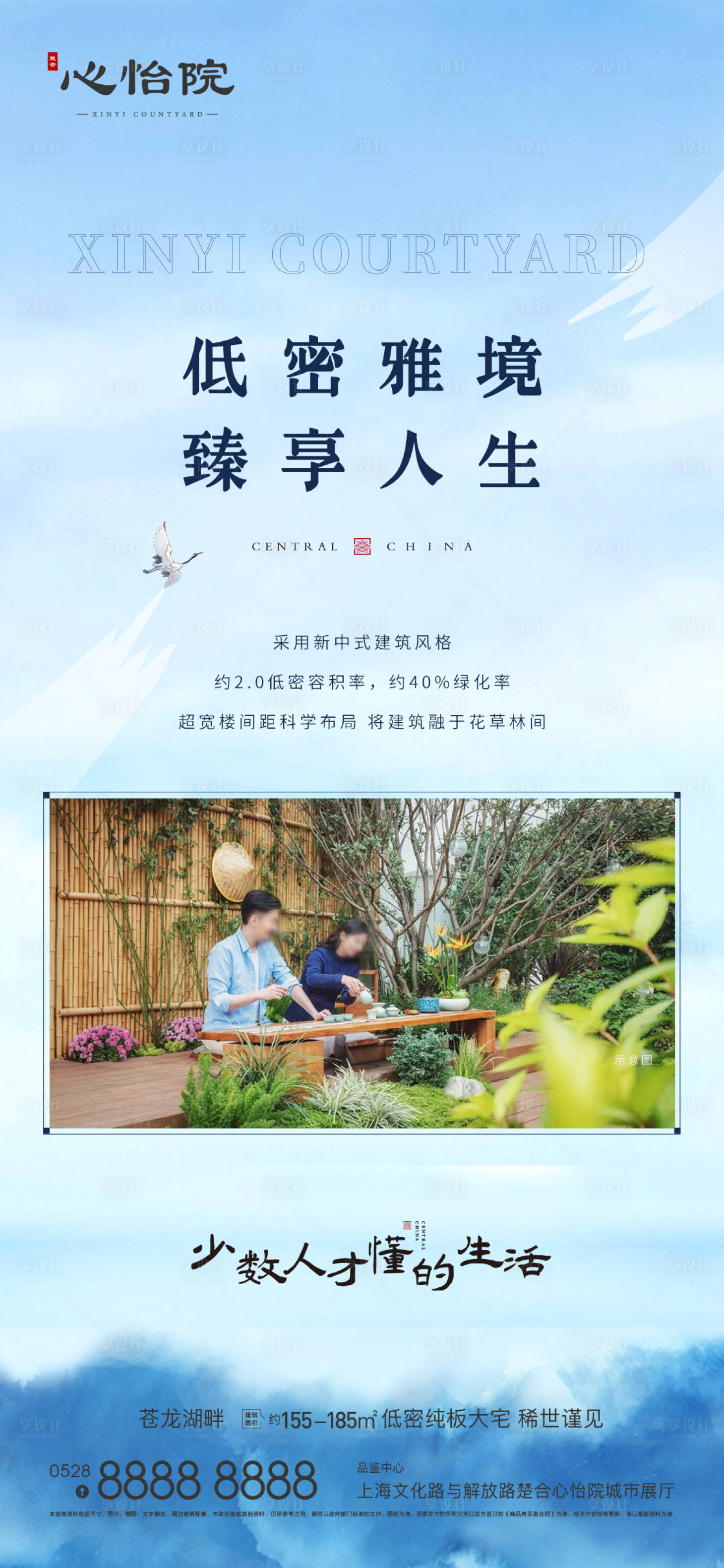 源文件下载【享设计】搜索编号：77090010214982281【洋房院子海报】