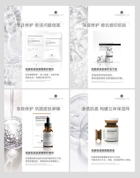 源文件下载【享设计】搜索编号：16600010172008268【医用护肤品系列功效简介分享图海报】