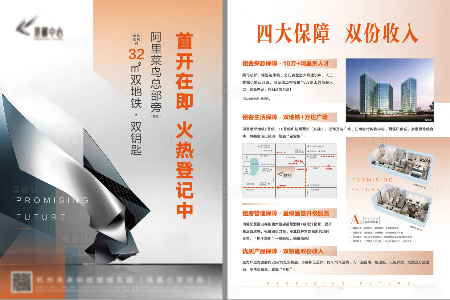 源文件下載【享設計】搜索編號：86710009783695341【地產單頁】
