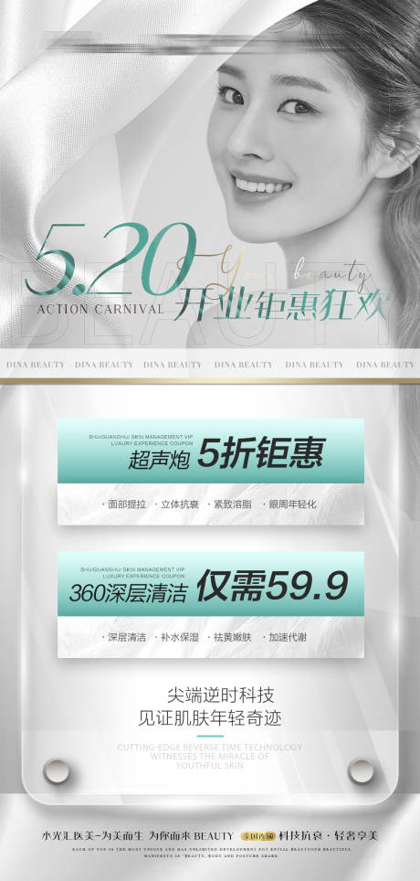 源文件下載【享設計】搜索編號：45740010095006256【醫美開業卡項海報】