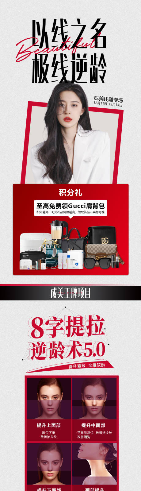 源文件下载【医美线雕专题】编号：44160009976273063