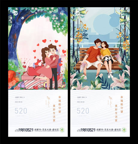 源文件下載【520插畫海報(bào)】編號(hào)：10370009951362934
